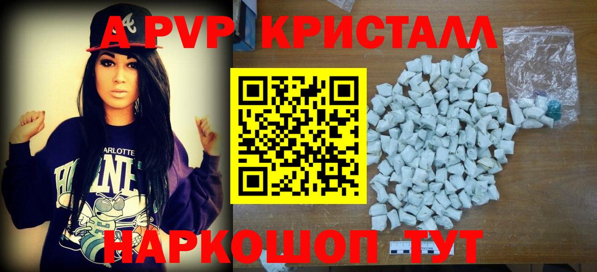 Alfa_PVP Crystall Алексеевка