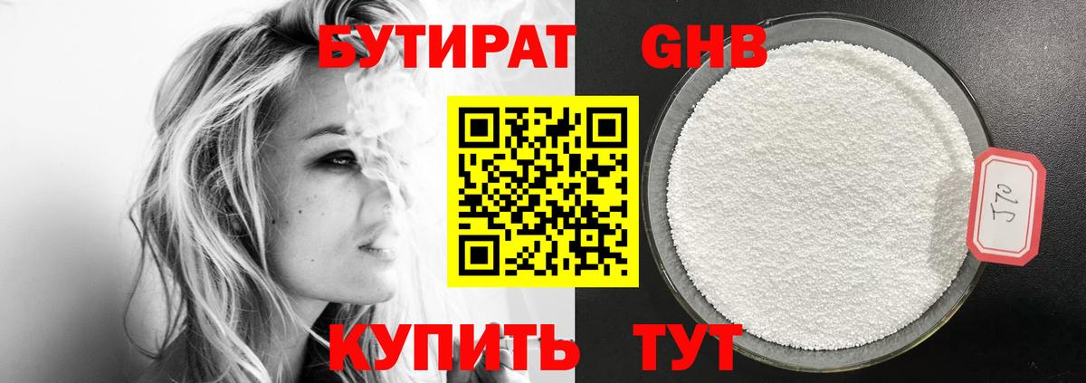 БУТИРАТ Butirat Алексеевка
