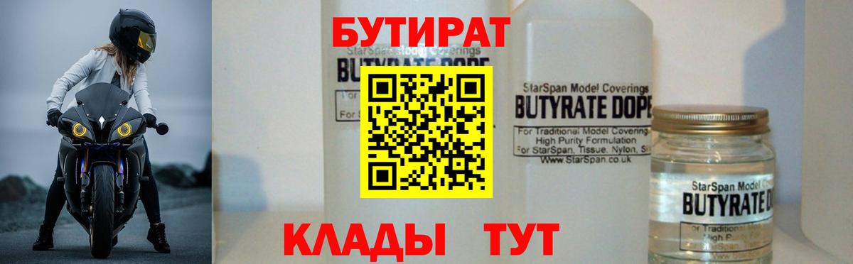 Бутират бутик  Вход с VPN  Алексеевка 