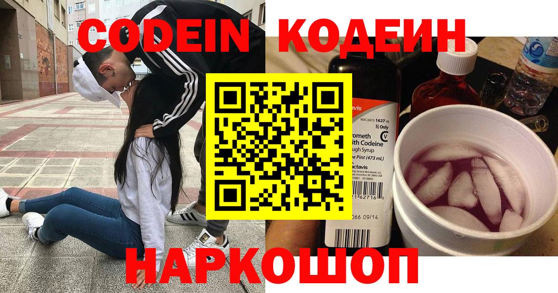 Алексеевка  Кодеин напиток Lean (лин)  Вход с VPN 