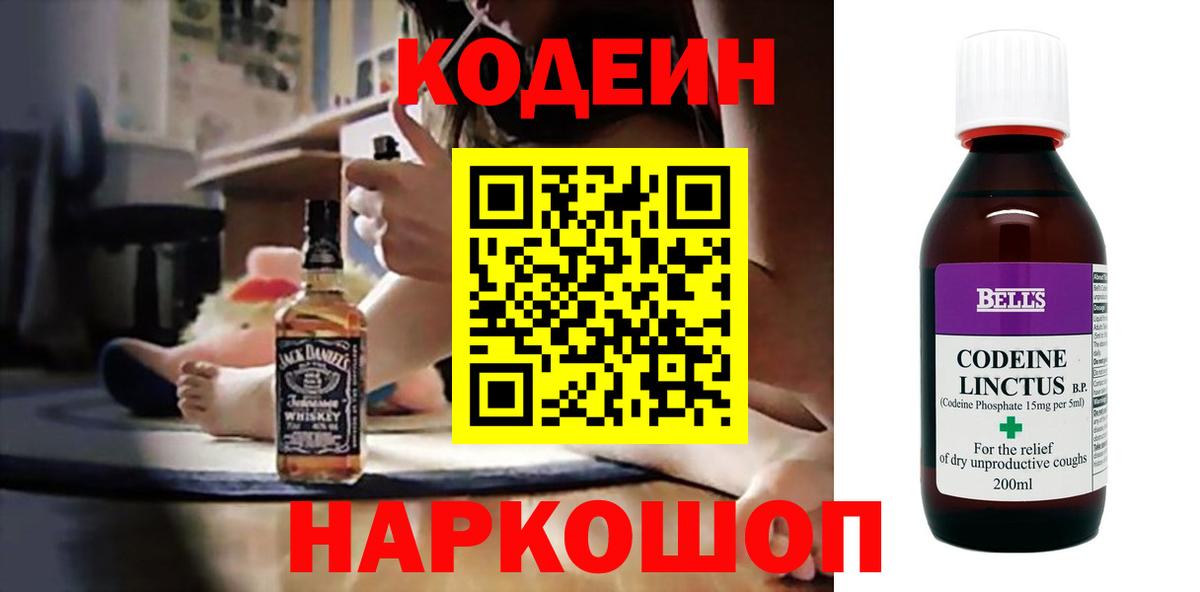 Кодеин напиток Lean (лин) Алексеевка