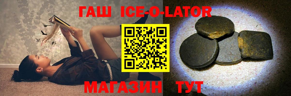 ГАШ VHQ  Вход с VPN  ГАШ  ГАШ ice o lator  Алексеевка 