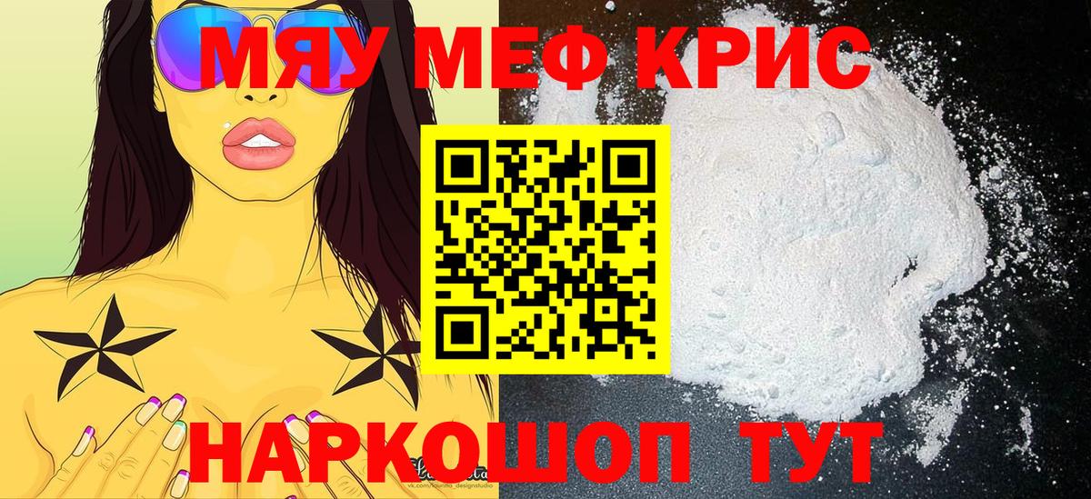 Меф  Меф мяу мяу  omg как зайти  Вход с VPN  Алексеевка  МЯУ-МЯУ кристаллы 