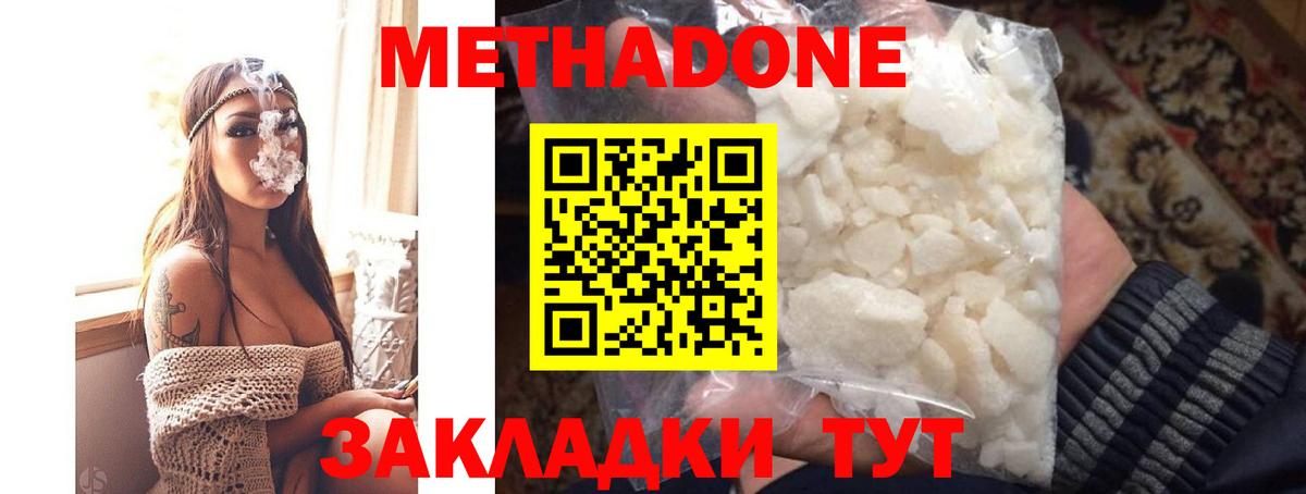Метадон мёд  Вход с VPN  МЕТАДОН кристалл  Алексеевка 