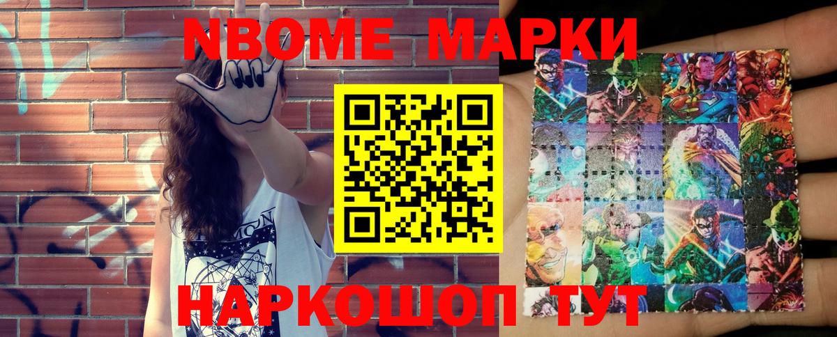 Марки NBOMe 1500мкг Алексеевка